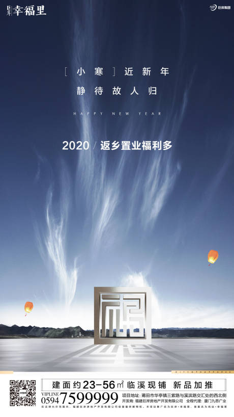 源文件下载【地产小寒节气返乡置业移动端海报】编号：18240000327154628