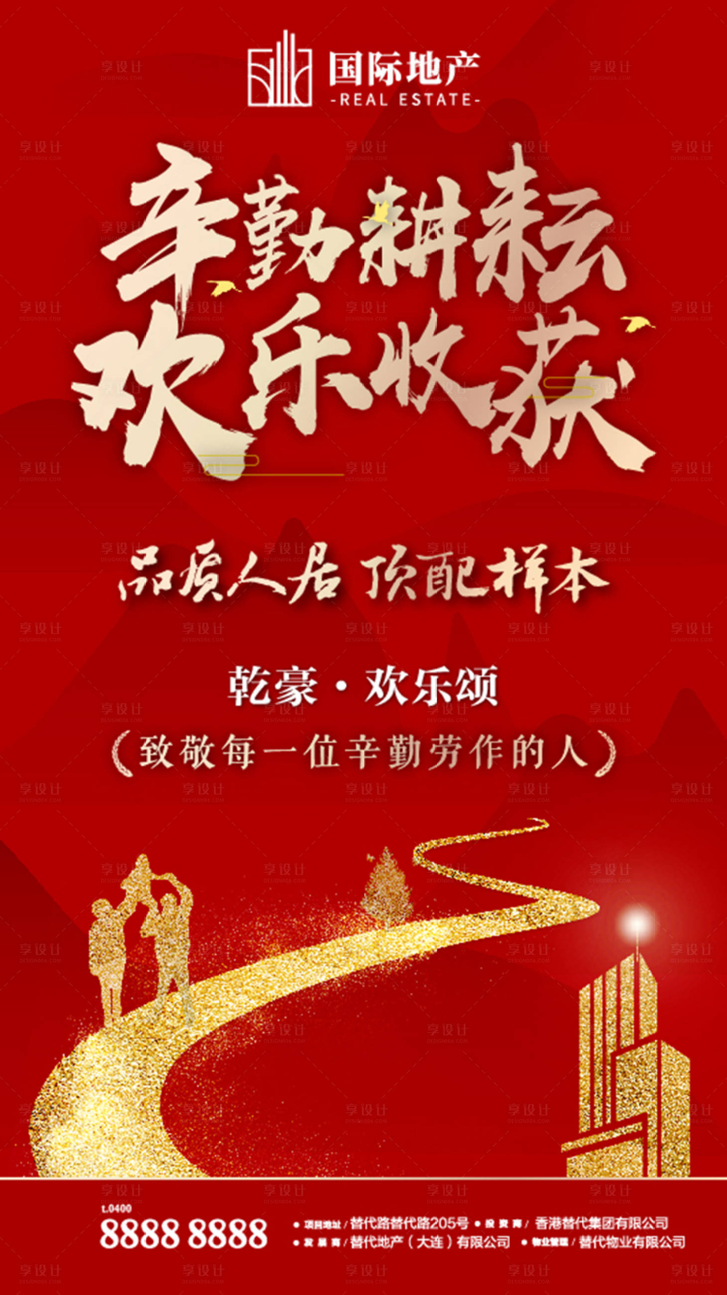 源文件下载【享设计】搜索编号：91450000384758247【红金色房地产开盘劲销热卖再创辉煌海报】