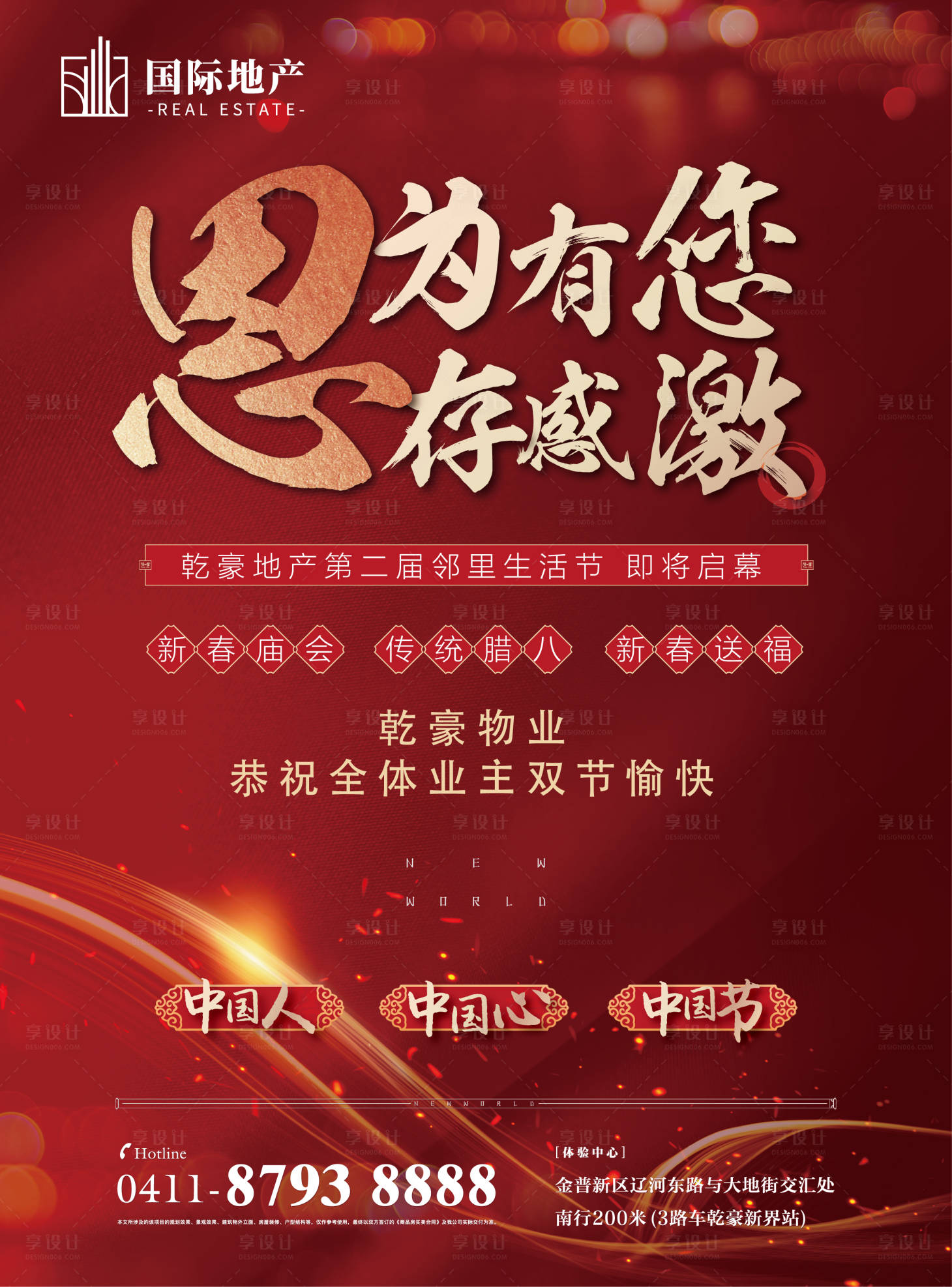 源文件下載【享設計】搜索編號：32970000345412979【紅色年終歲末感恩季新春答謝海報】