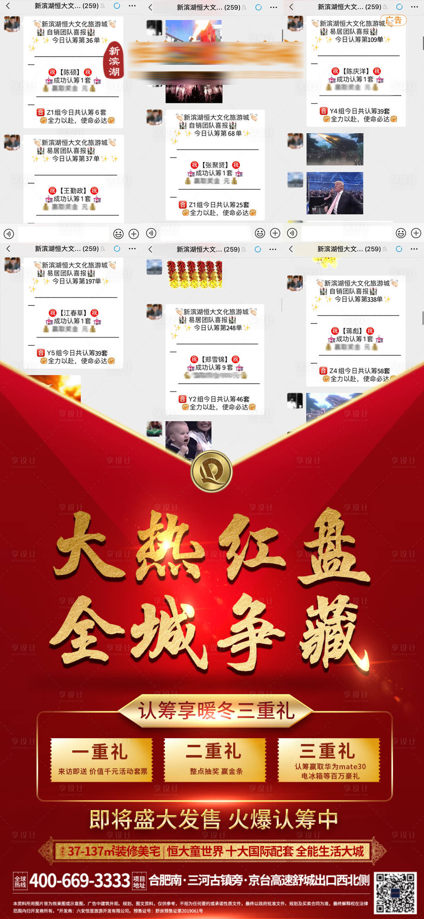 源文件下載【地產(chǎn)微信熱銷移動端海報】編號：69310000330776667