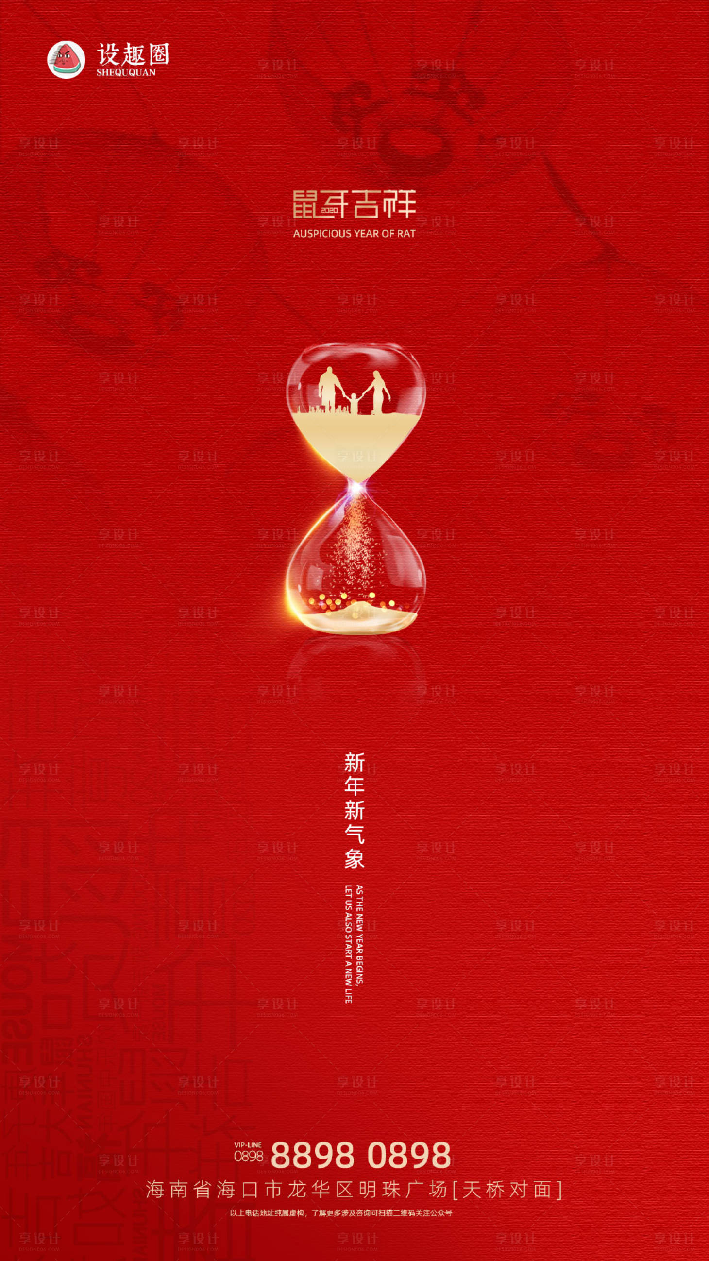 源文件下載【享設計】搜索編號：20180000374599976【鼠年吉祥移動端海報】