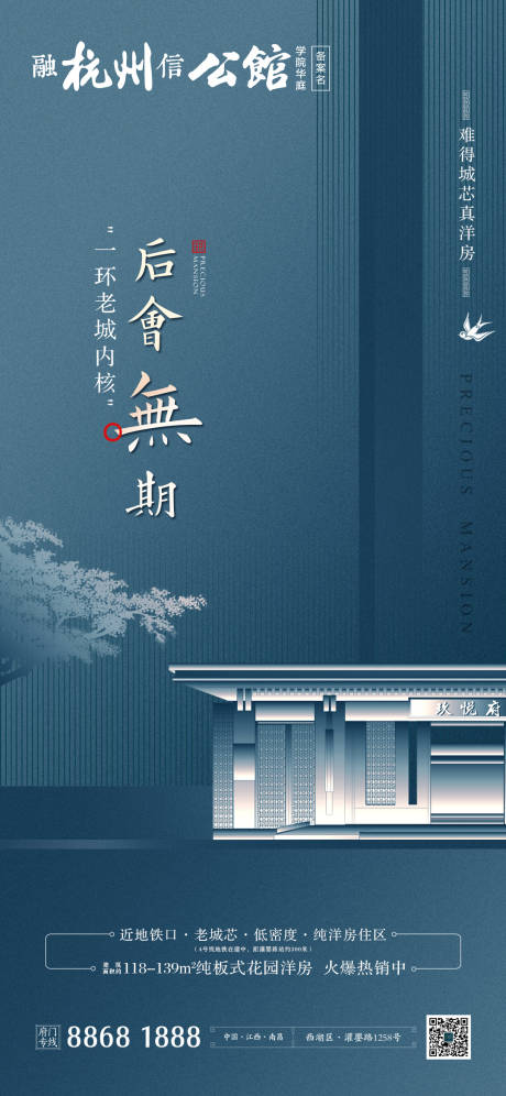 源文件下載【新中式地產(chǎn)加推移動(dòng)端海報(bào)】編號(hào)：29360000369858931