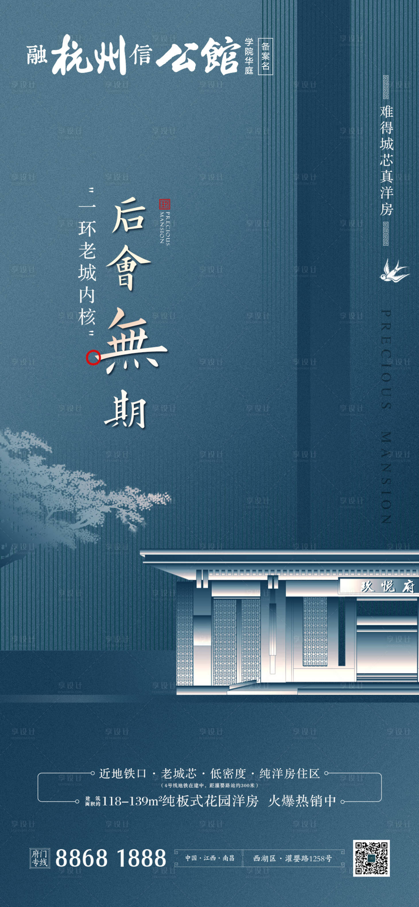 源文件下載【新中式地產加推移動端海報】編號：29360000369858931