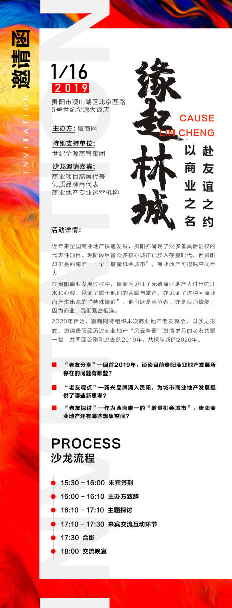 源文件下载【地产文字邀请函海报】编号：98110000374855253