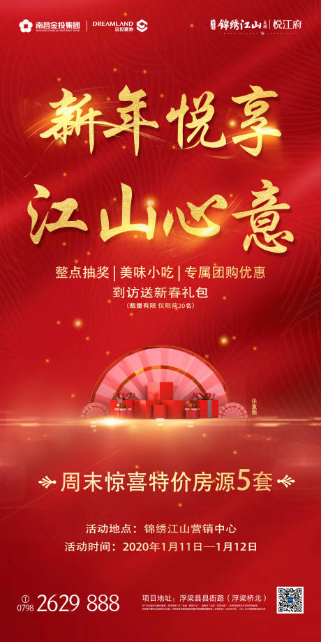 源文件下载【春节特价房移动端海报】编号：75410000345543652