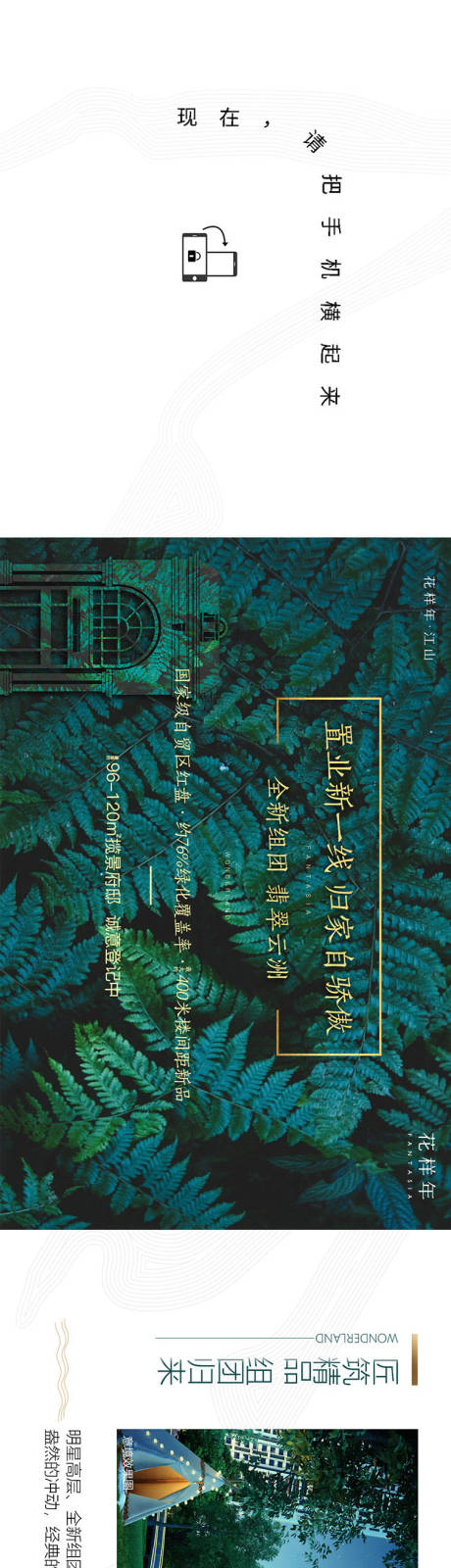 源文件下載【享設計】搜索編號：21450000340109387【地產價值點專題頁面】