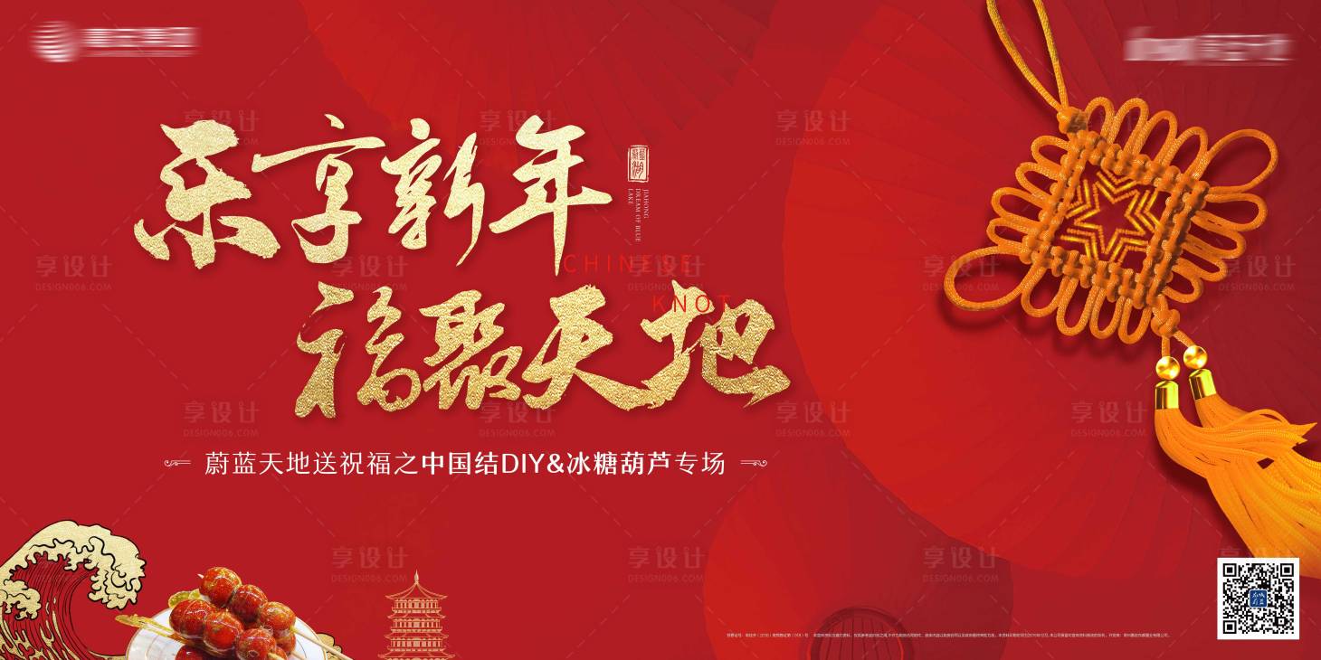 源文件下載【享設計】搜索編號：23350000312062344【中國結DIY活動展板背景板】