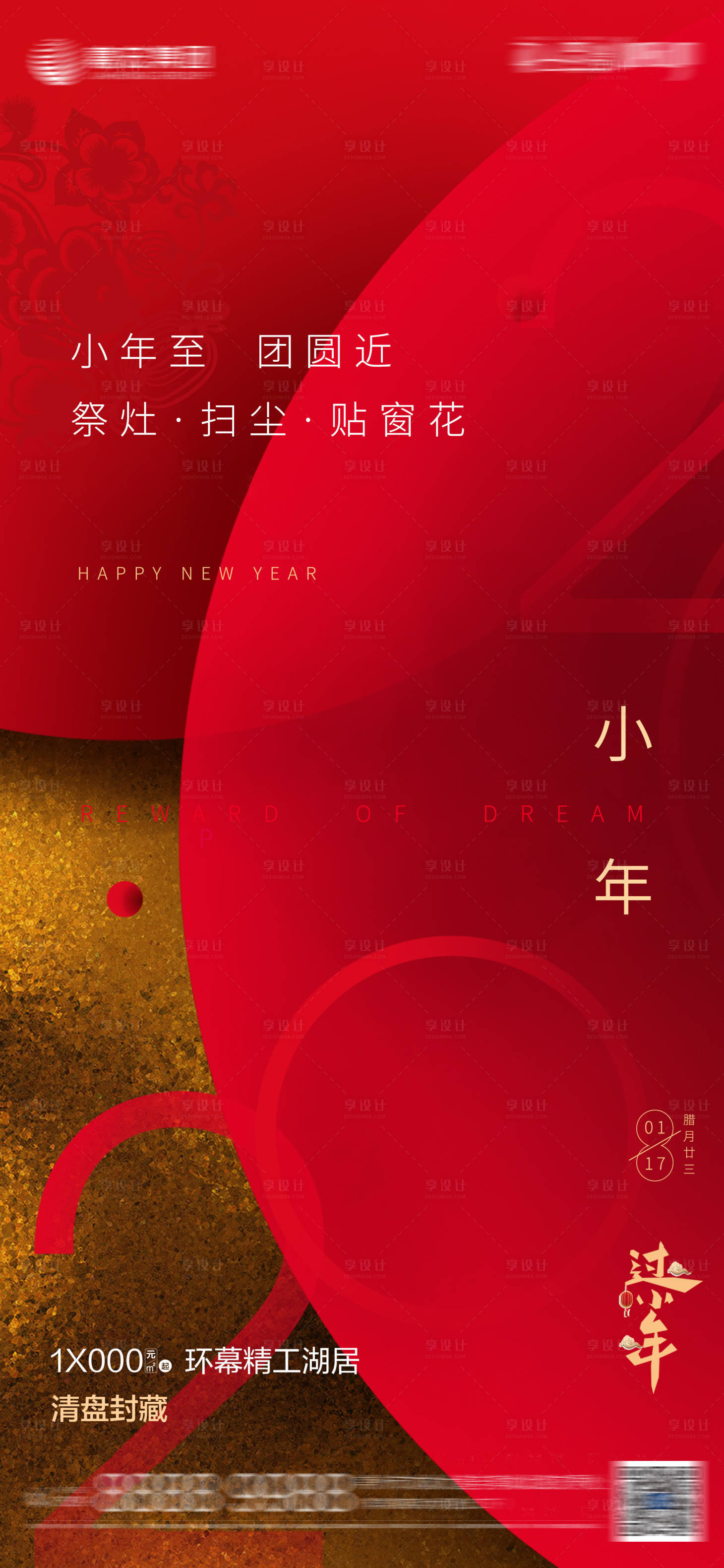 源文件下載【享設計】搜索編號：47810000345262164【地產小年移動端海報】