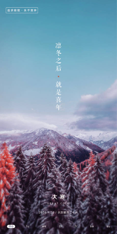 源文件下载【大寒节气移动端海报】编号：10050000369505262