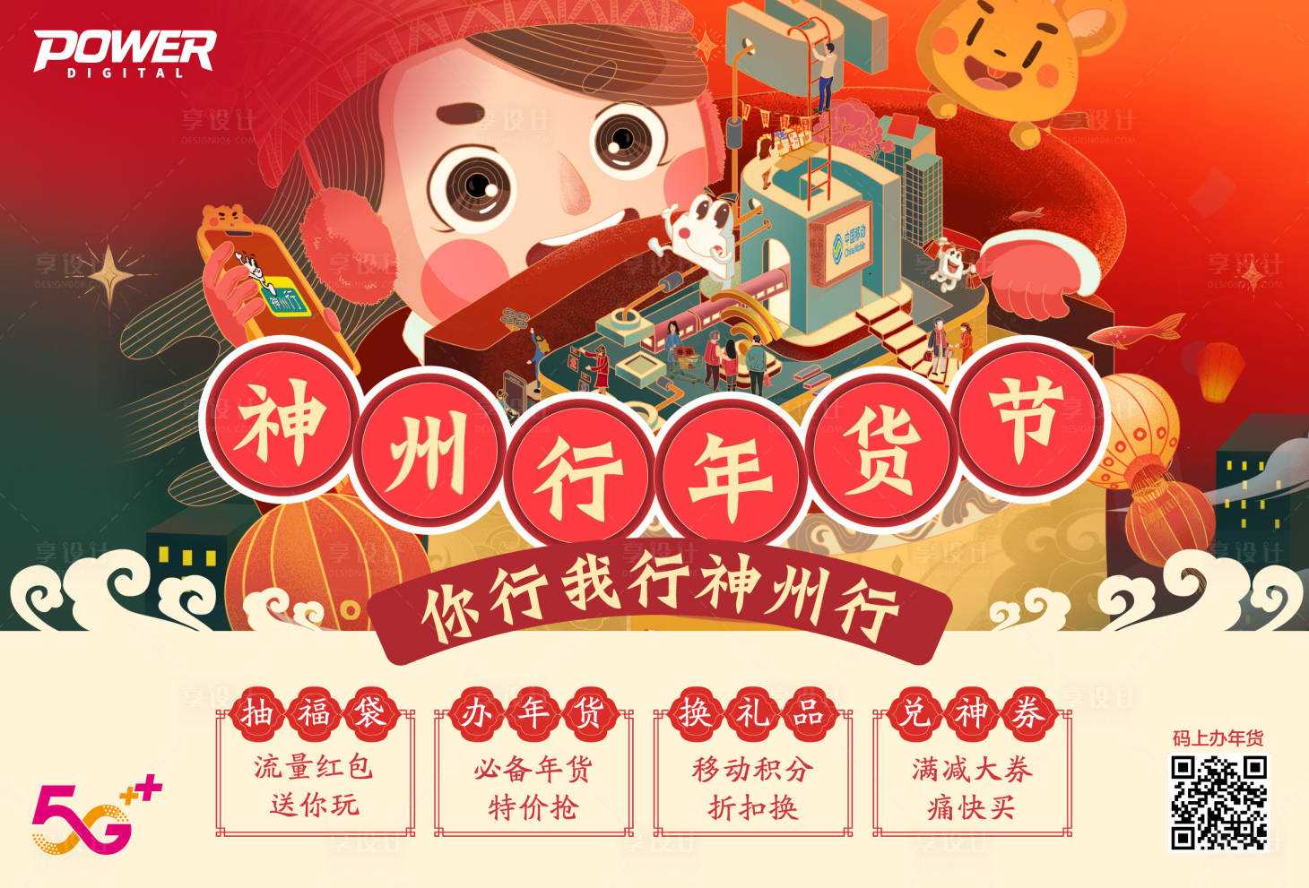 源文件下載【插畫風鼠年新春年貨節5G品牌海報展板】編號：26660000366341686