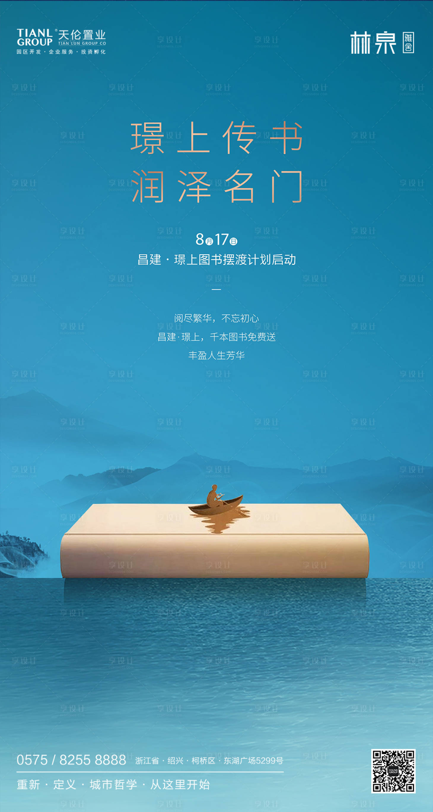 源文件下载【享设计】搜索编号：60150000354852955【地产学府价值微信海报】