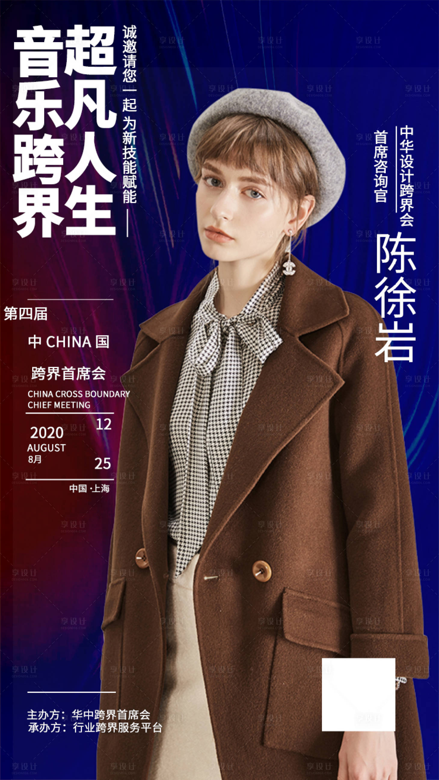 源文件下載【享設計】搜索編號：92840000351817859【音樂會人物簡介宣傳海報】