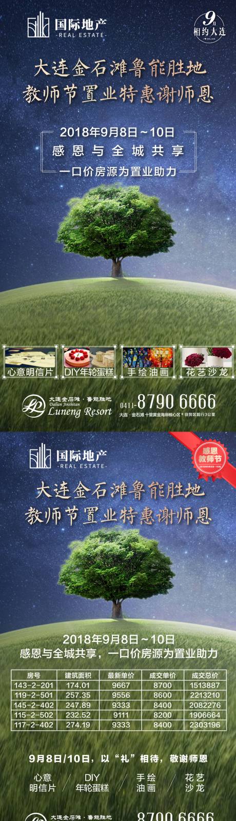 源文件下载【桃李不言下自成蹊教师节系列海报】编号：52360000381357265