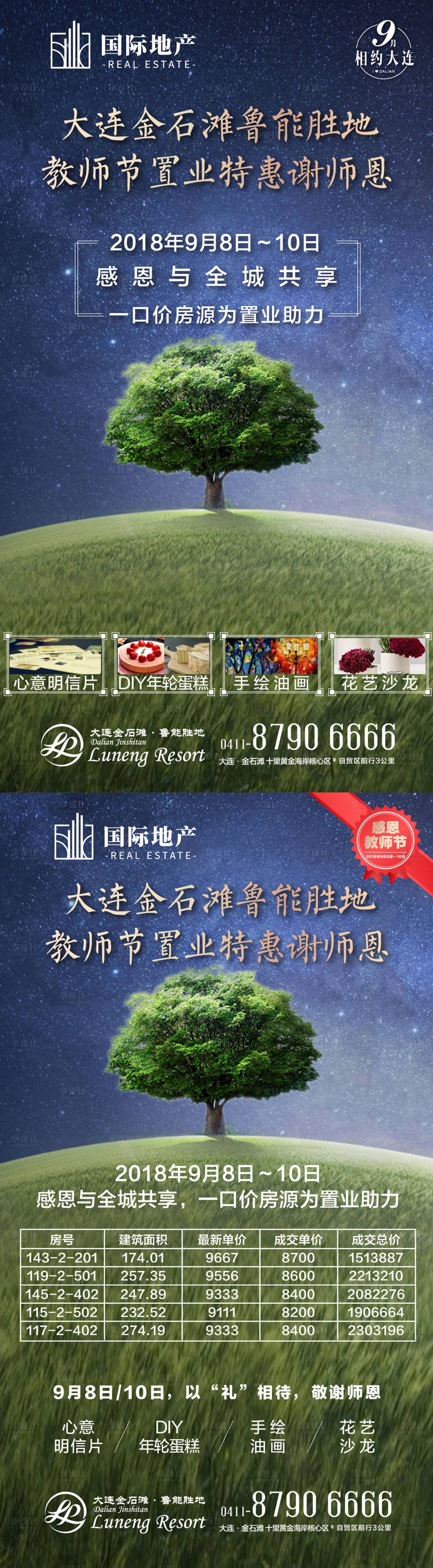 源文件下载【享设计】搜索编号：52360000381357265【桃李不言下自成蹊教师节系列海报】
