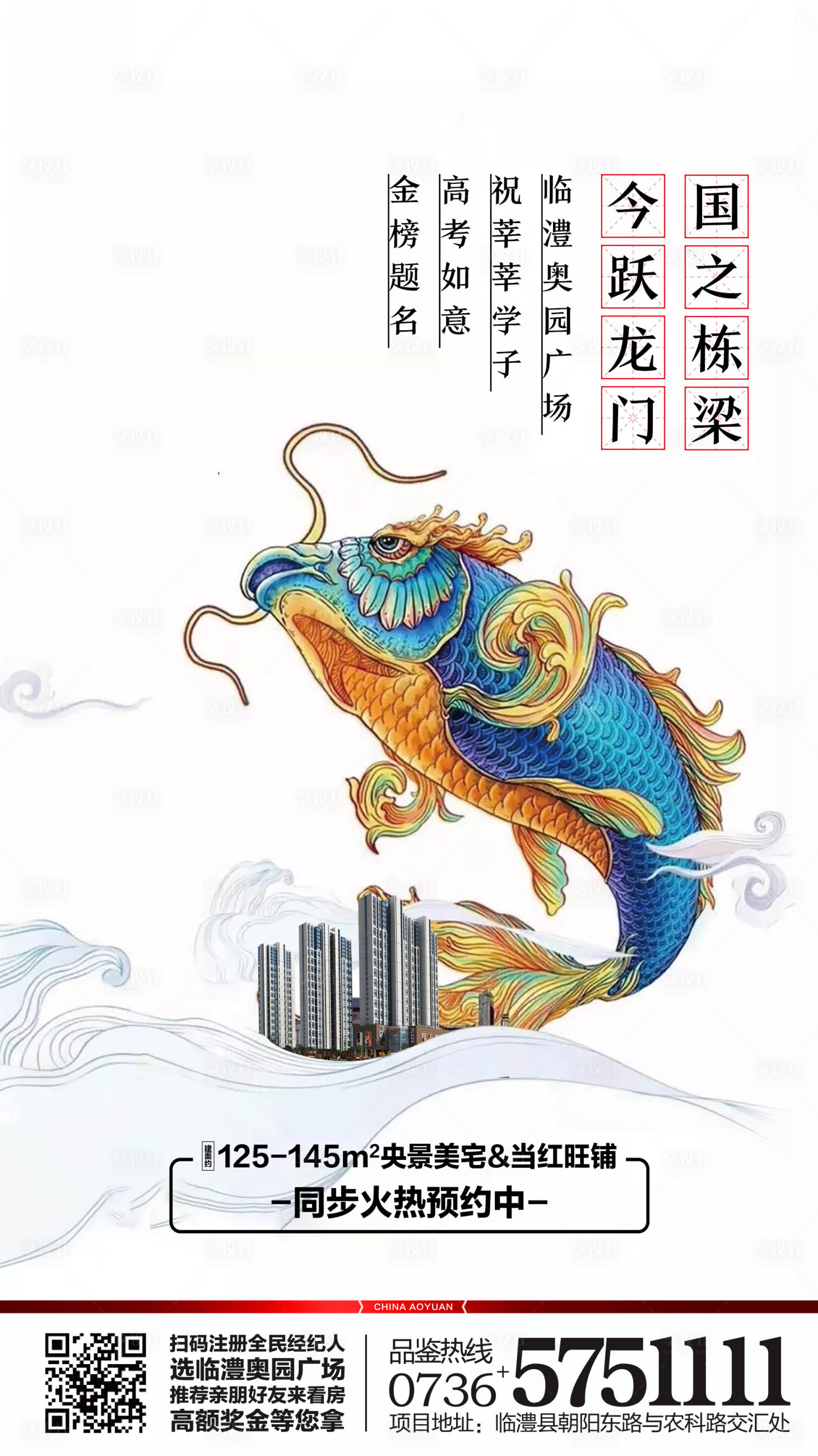 源文件下载【享设计】搜索编号：34120000336946288【高考地产移动端海报】