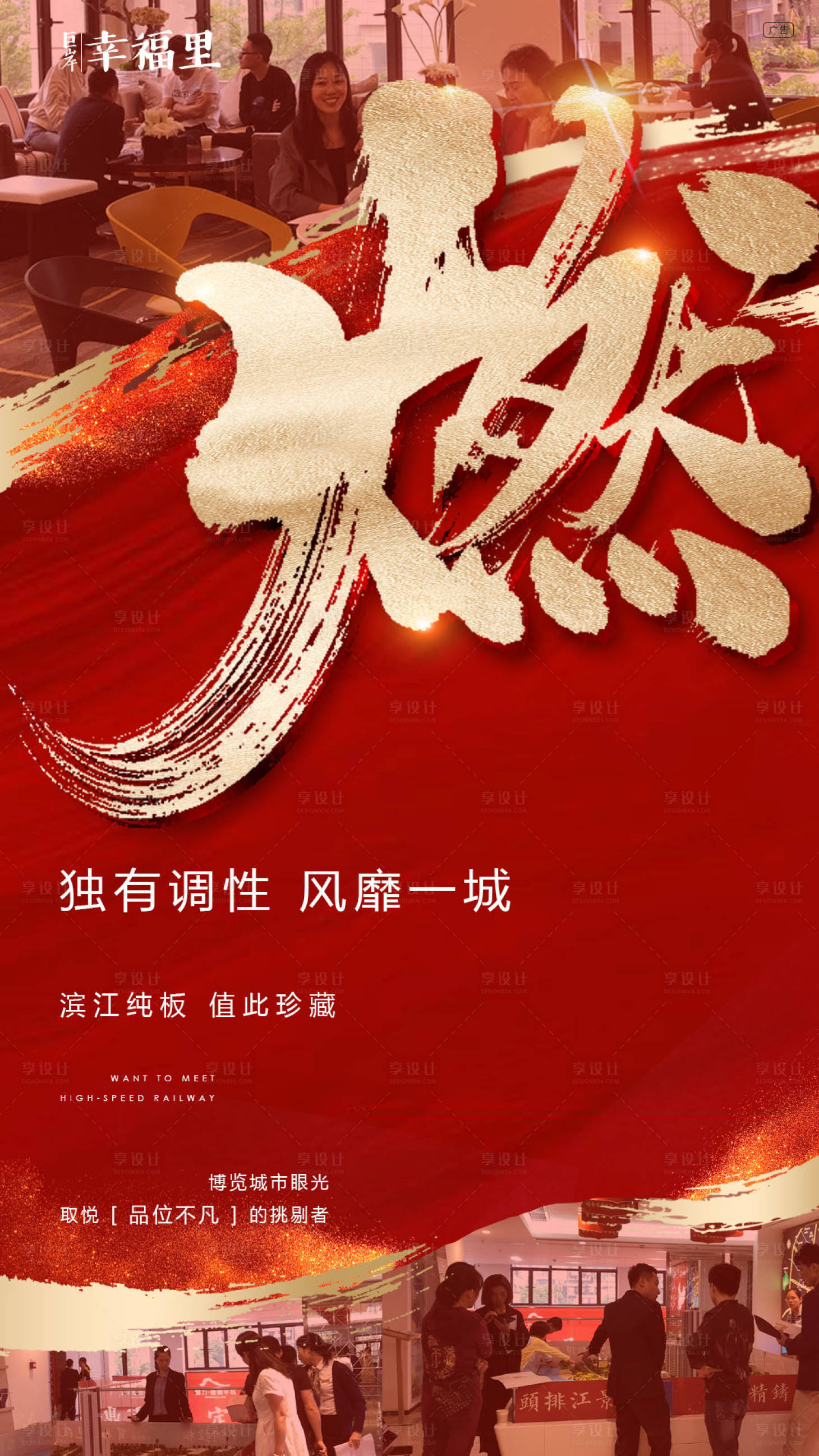 源文件下载【大气红金开盘热销房地产移动端海报】编号：26770000332542899