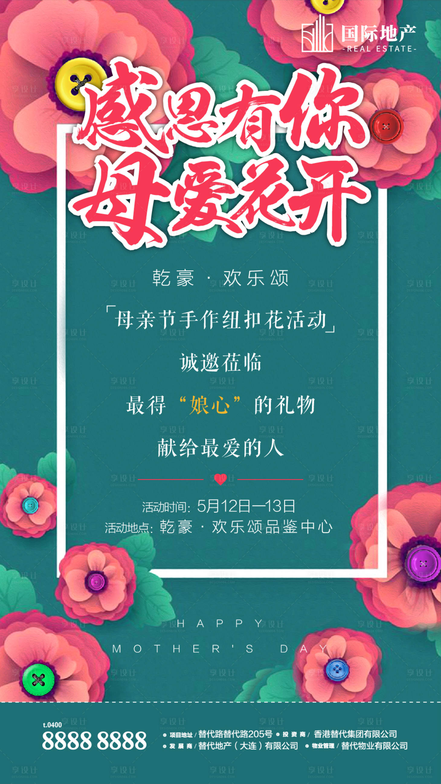 源文件下载【享设计】搜索编号：26370000384879296【房地产母亲节纽扣花diy手工制作海报】