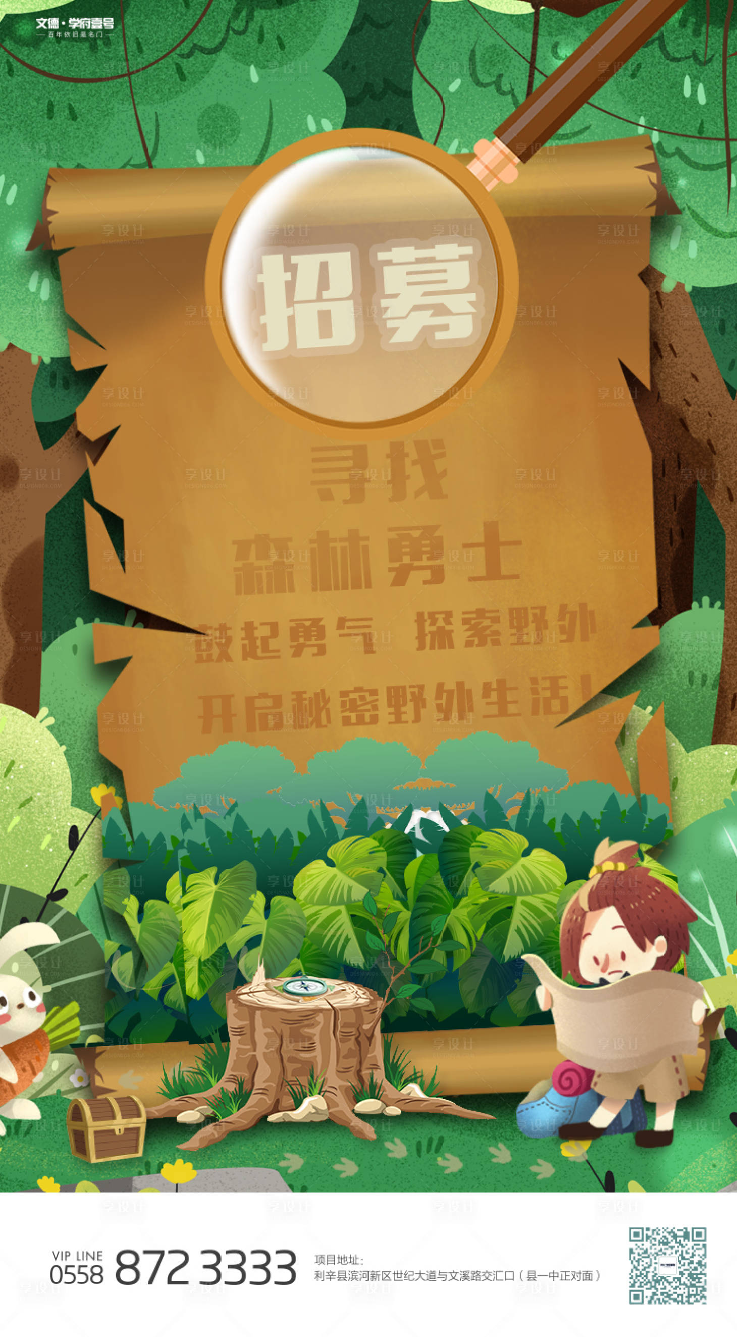 源文件下載【享設計】搜索編號：30310000362819087【地產兒童暖場活動招募移動端海報】
