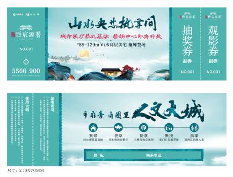 源文件下载【中式房地产活动券抽奖券】编号：68750000373839251