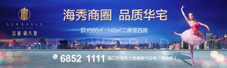 源文件下载【房地产新品加推宣传海报展板】编号：79050000351288541