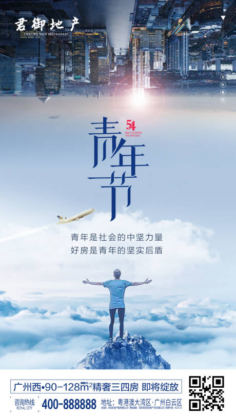 源文件下载【地产五四青年节移动端海报】编号：61820000324954514