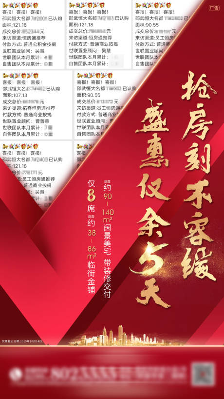 源文件下载【地产热销倒计时微信海报】编号：79590000341549060
