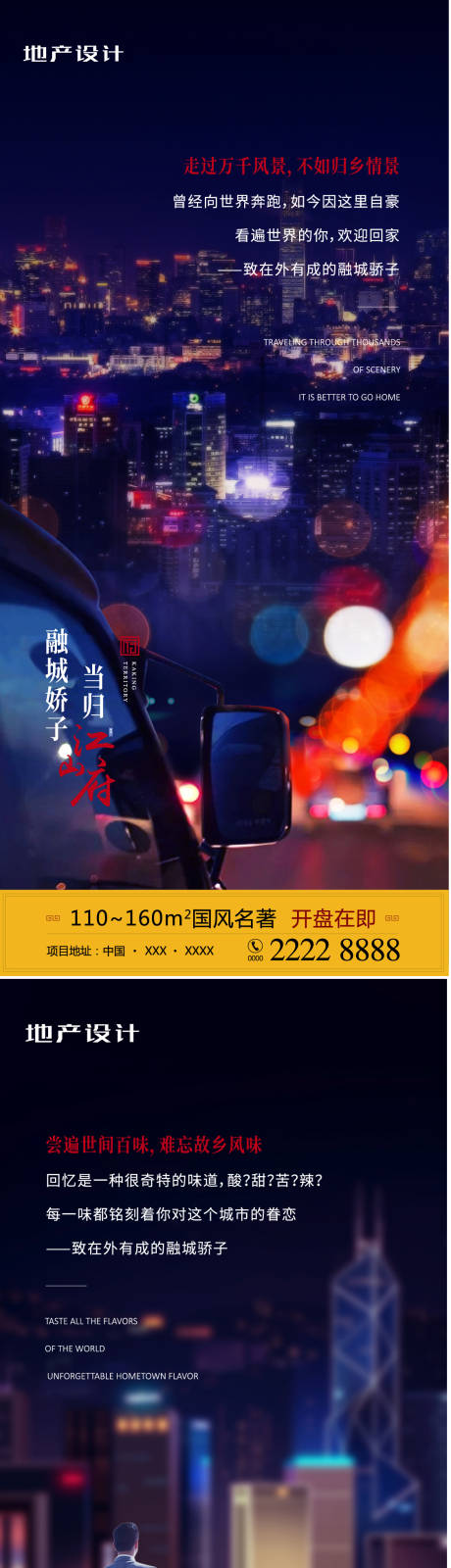 源文件下载【地产返乡置业移动端海报系列】编号：88780000345476374