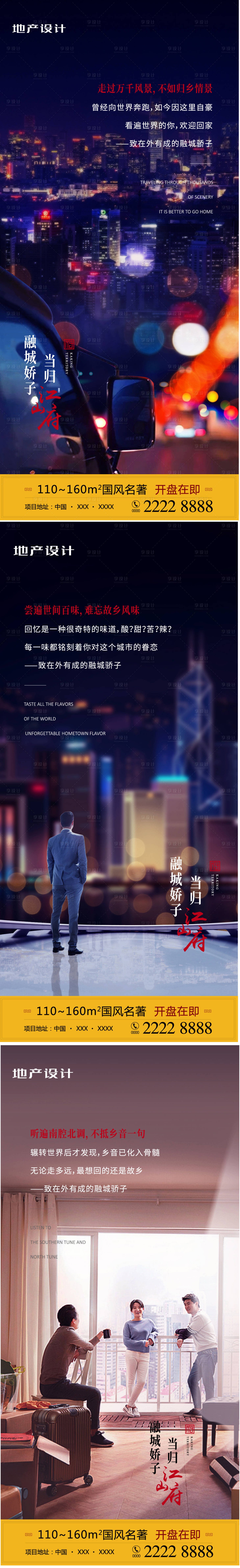 源文件下载【享设计】搜索编号：88780000345476374【地产返乡置业移动端海报系列】