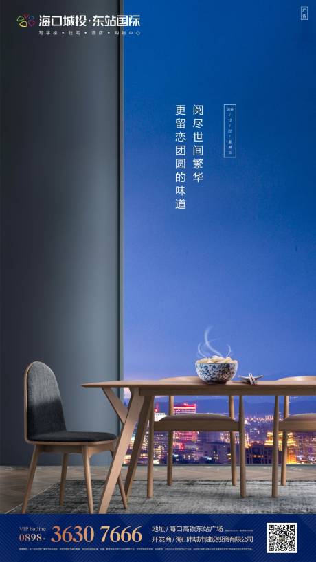 源文件下载【地产冬至节气移动端海报】编号：56300000328684883