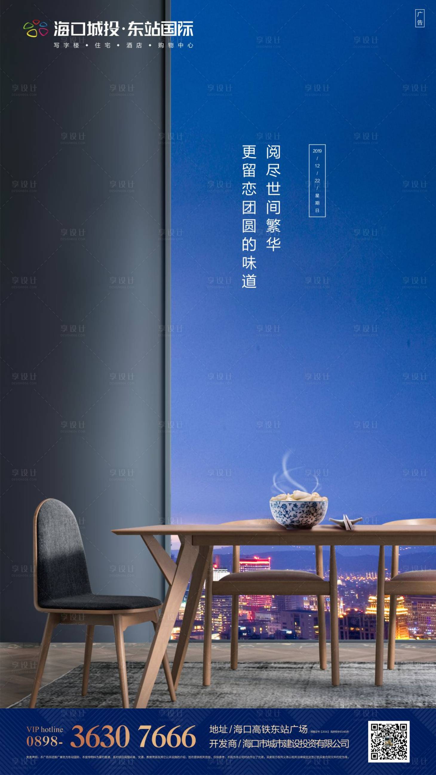 源文件下載【地產冬至節氣移動端海報】編號：56300000328684883