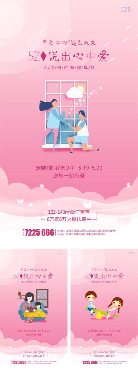 源文件下載【一起有愛活動刷屏海報】編號：63050000354147421