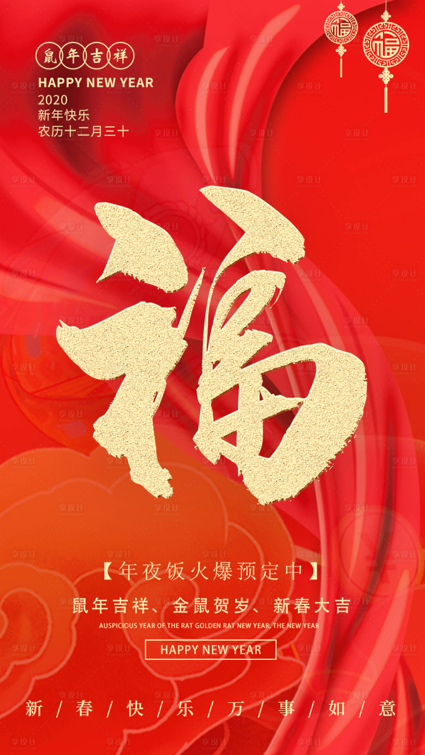 源文件下载【红色简约春节年夜饭预定移动端海报】编号：25350000350581785