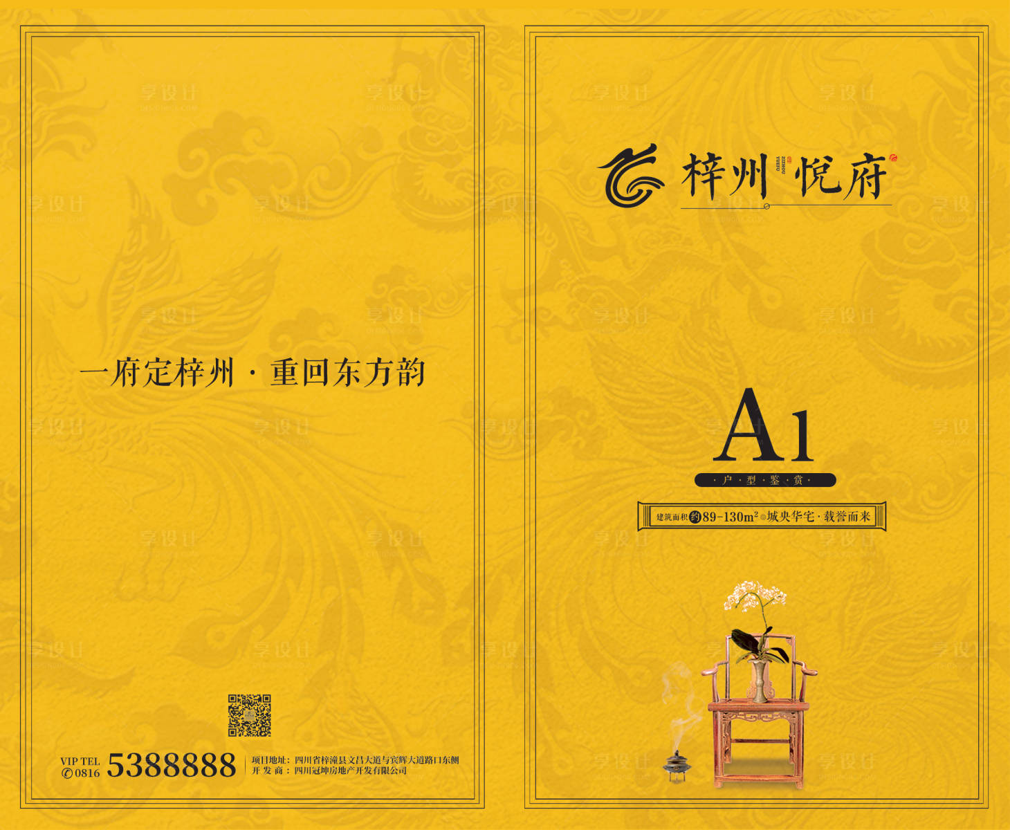 源文件下载【享设计】搜索编号：59000000368242666【房地产户型图折页】