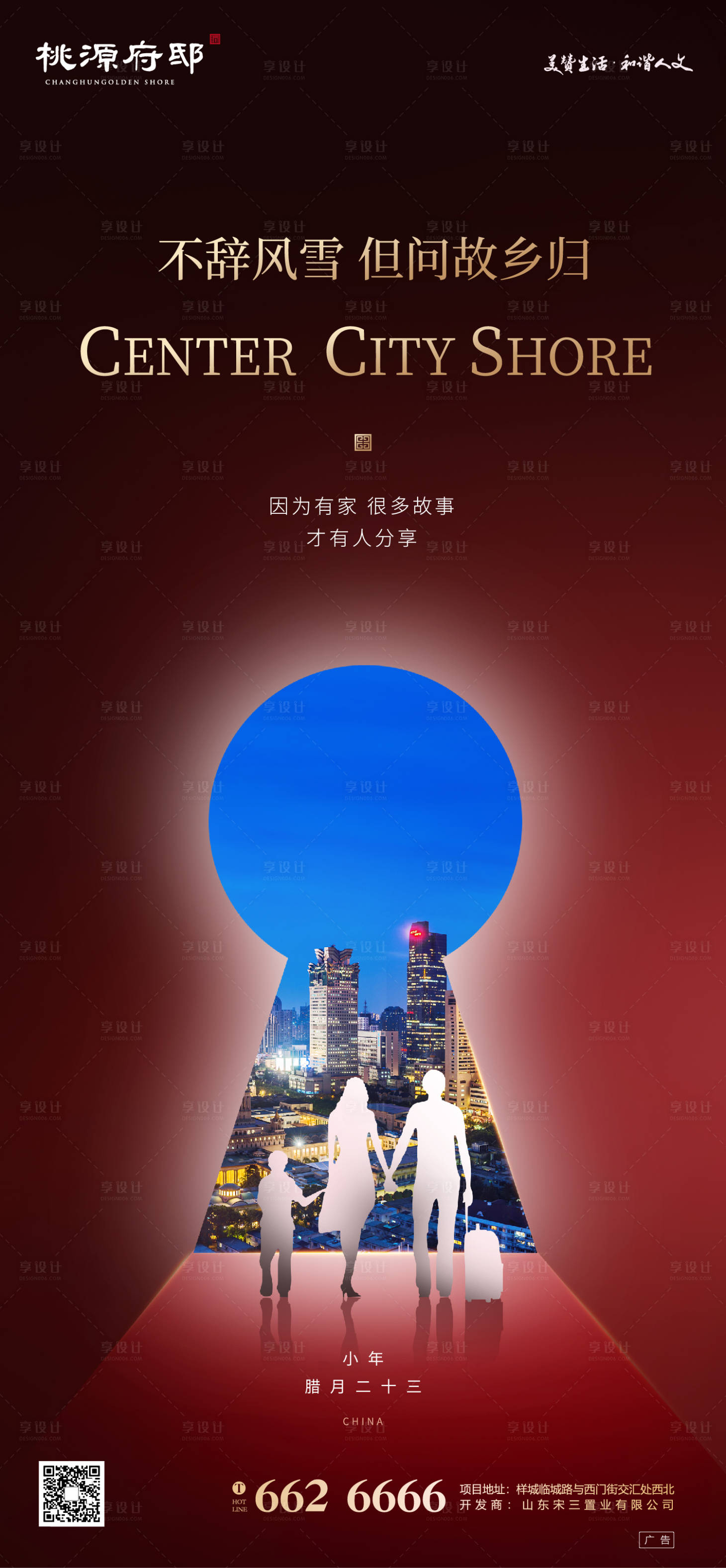 源文件下載【紅金房地產小年返鄉置業移動端海報】編號：22420000338423945