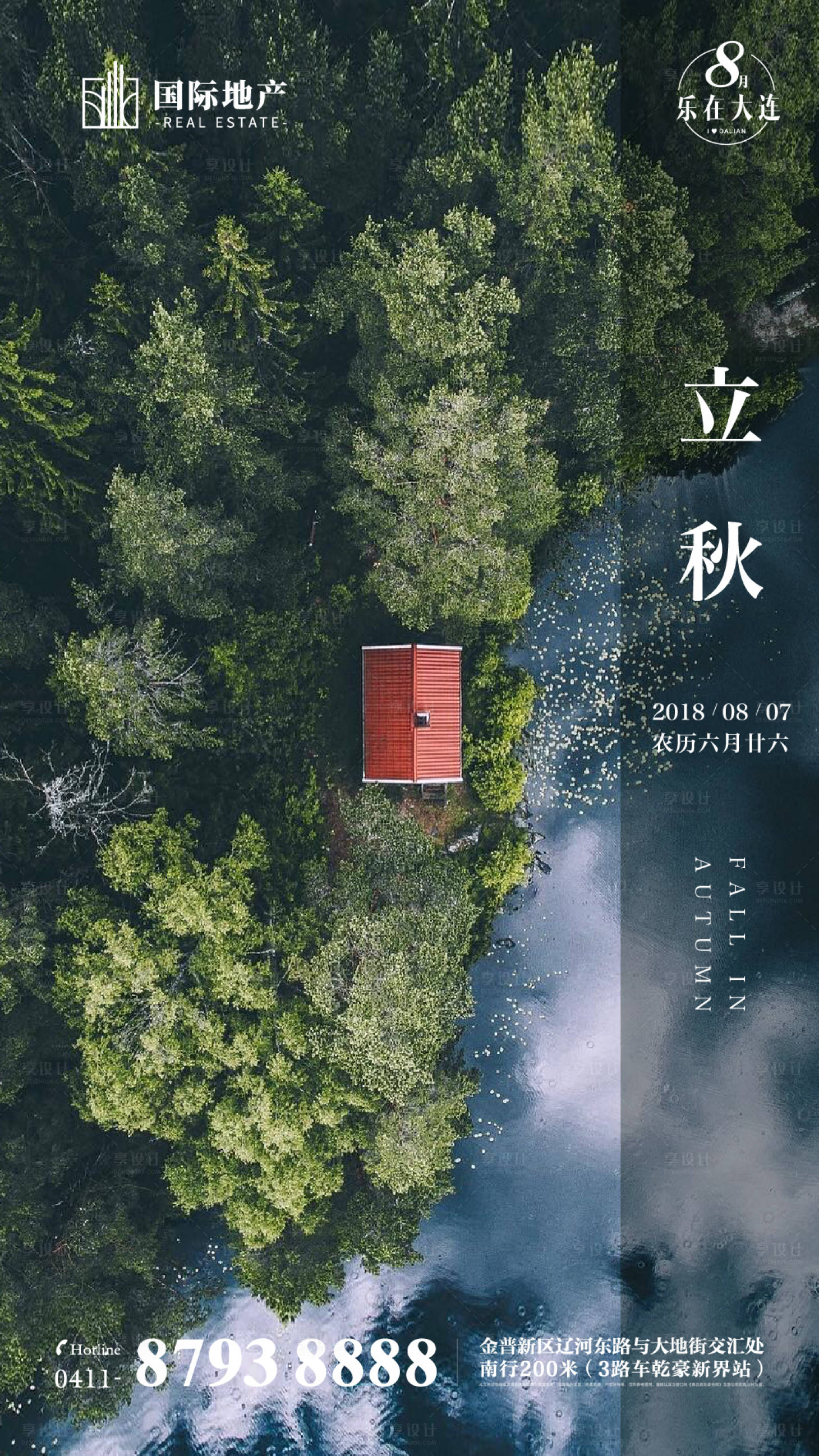源文件下載【享設計】搜索編號：12230000381938225【房地產立秋二十四旅游季節手機微信海報】
