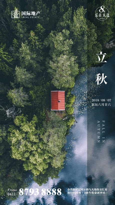 房地产立秋二十四旅游季节手机微信海报-源文件