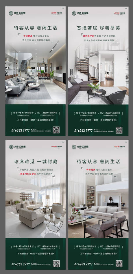 源文件下載【地產洋房復式系列單圖海報】編號：17140000337977080