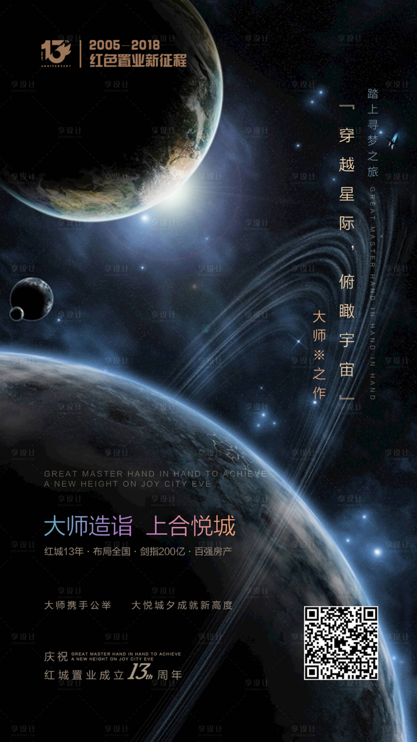 源文件下载【享设计】搜索编号：37930000343724575【地产品牌宣传移动端海报】