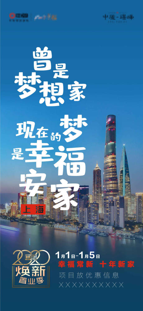 源文件下载【地产返乡置业微信海报】编号：98050000328904285