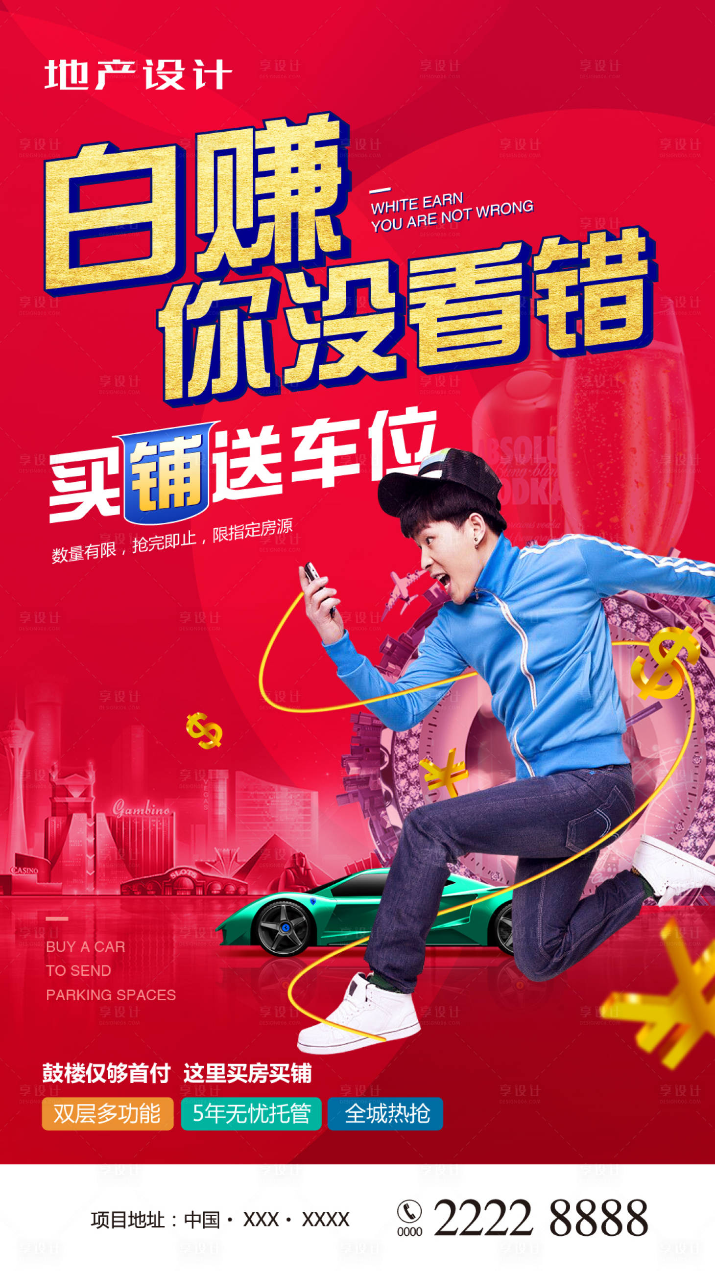 源文件下載【商業地產買鋪送車位移動端海報】編號：32580000364624966