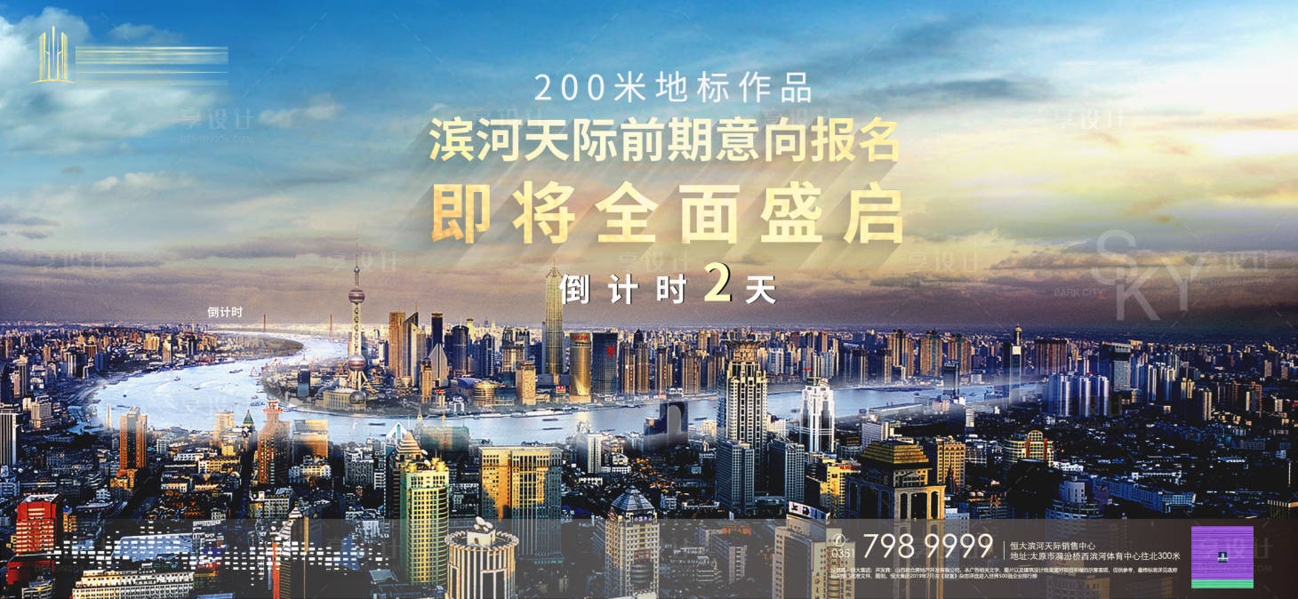 源文件下載【享設計】搜索編號：64640000330976299【地產認籌倒計時移動端海報】
