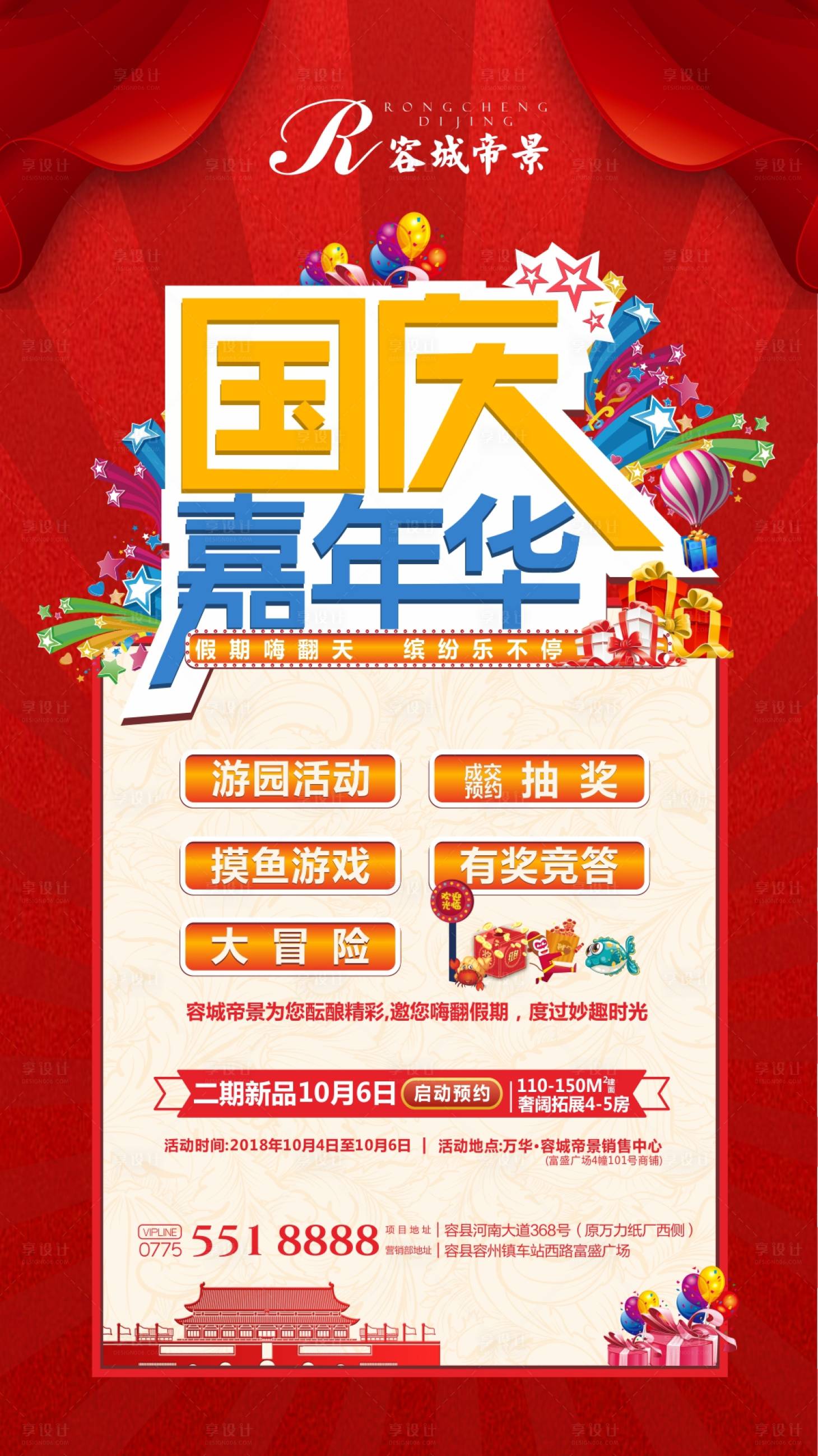 源文件下載【享設(shè)計(jì)】搜索編號：70710000373738831【國慶嘉年華移動(dòng)端海報(bào)】