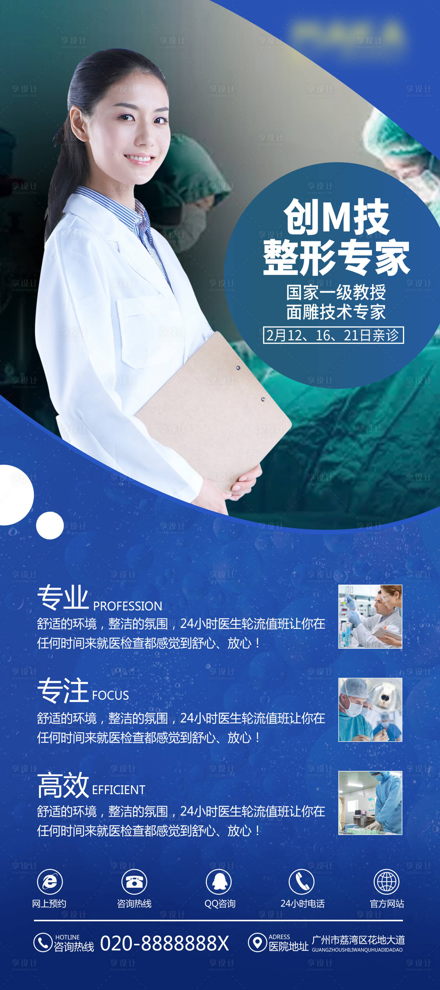 源文件下载【享设计】搜索编号：10160000352257420【蓝色简约医美整形专家简介展架易拉宝】