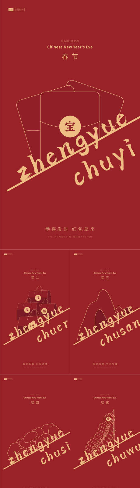 源文件下载【春节创意海报系列】编号：35420000371185857