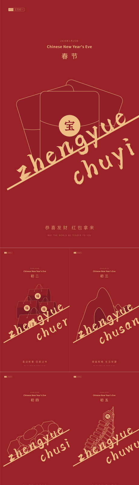 春节创意海报系列-源文件【享设计】