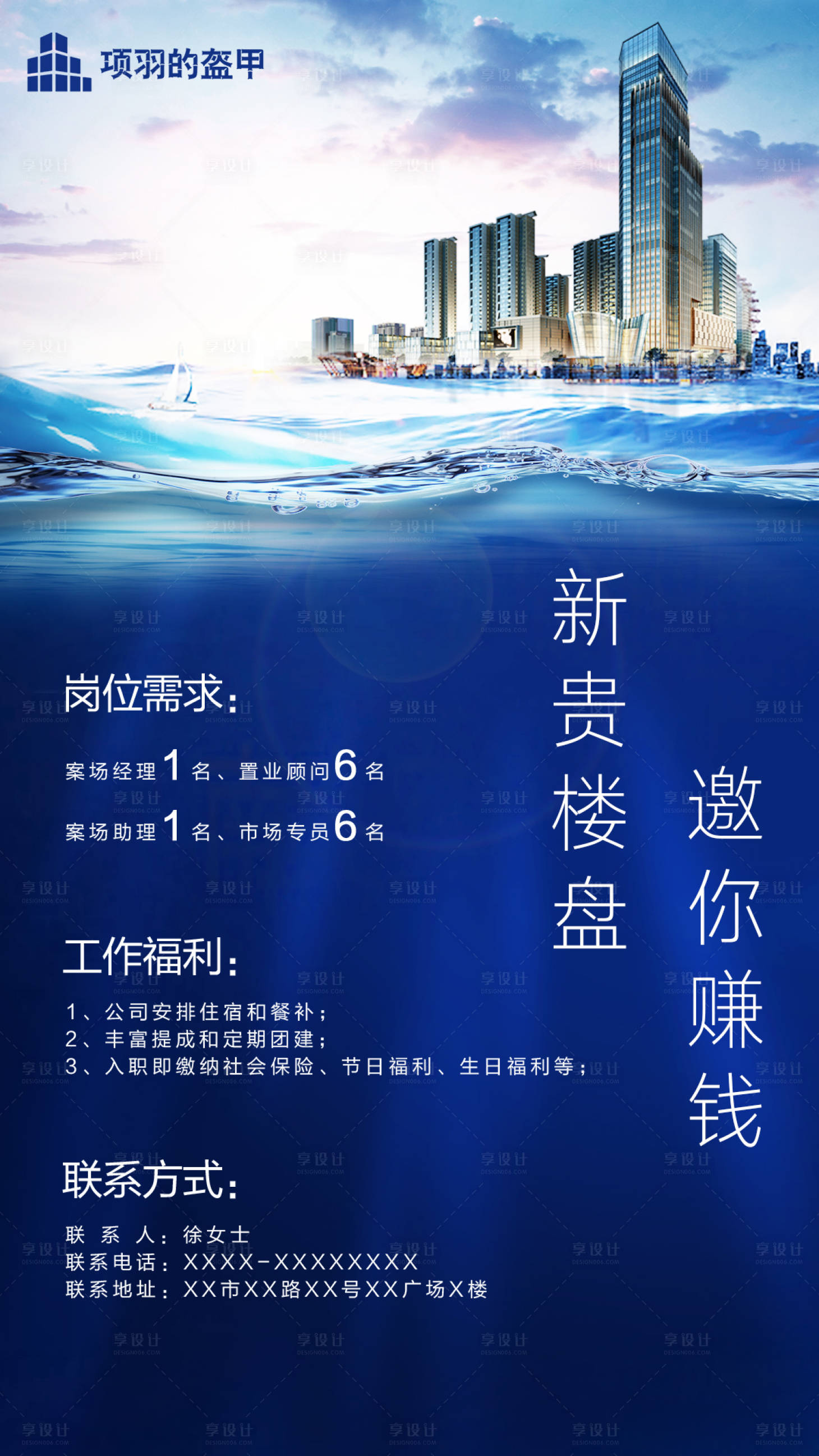 源文件下載【享設計】搜索編號：45550000368918189【地產藍色招聘移動端海報】
