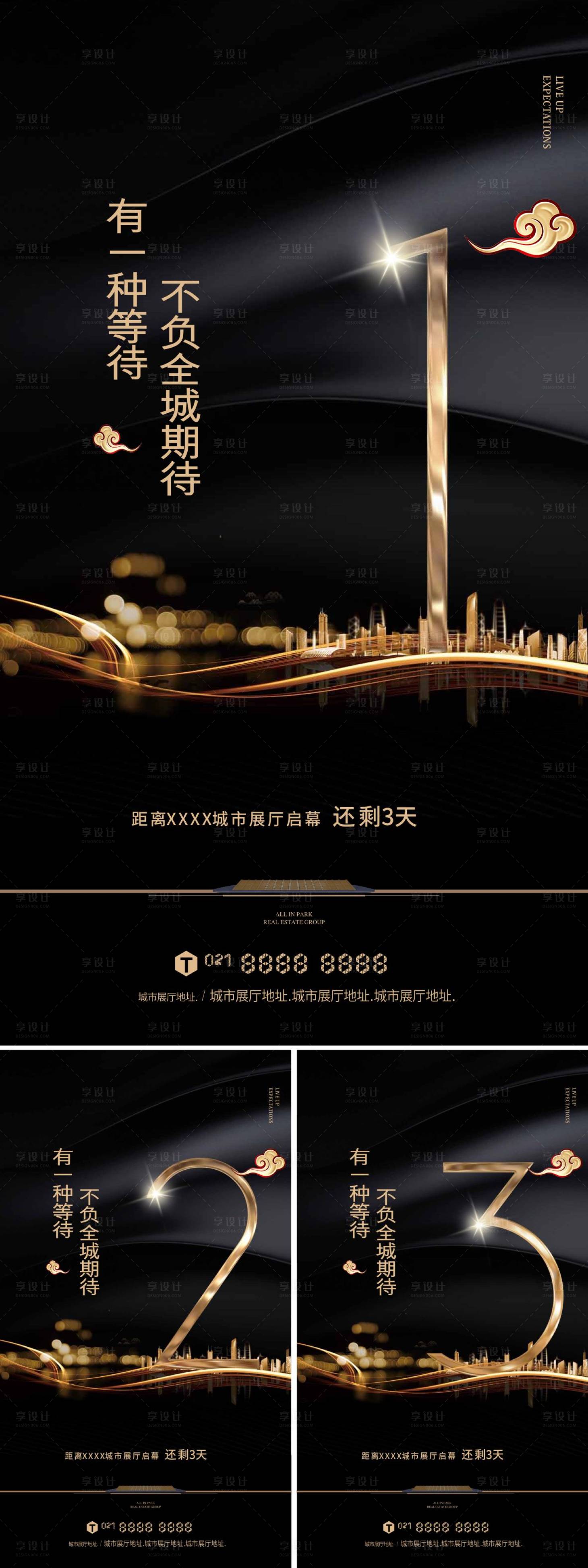 源文件下載【享設計】搜索編號：23460000344466210【黑金地產倒計時刷屏稿海報系列】