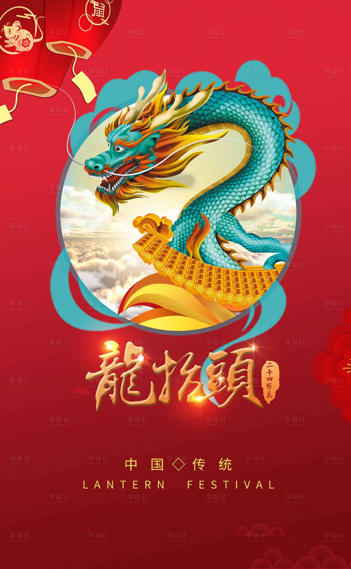 源文件下載【享設(shè)計(jì)】搜索編號(hào)：74960000374792971【二月二龍?zhí)ь^移動(dòng)端海報(bào)】