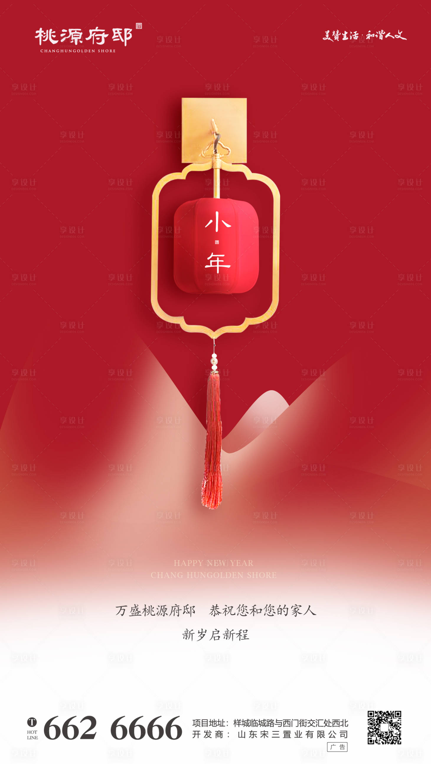 源文件下载【大气红色新中式房地产小年海报】编号：62640000337302448