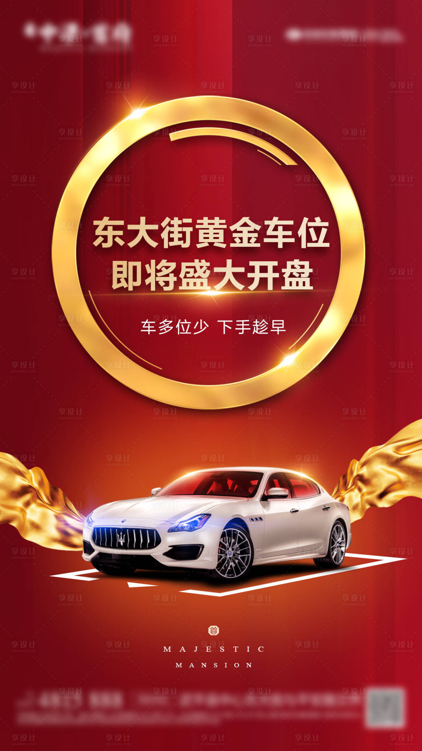 源文件下載【地產車位開盤海報】編號：64920000328265883